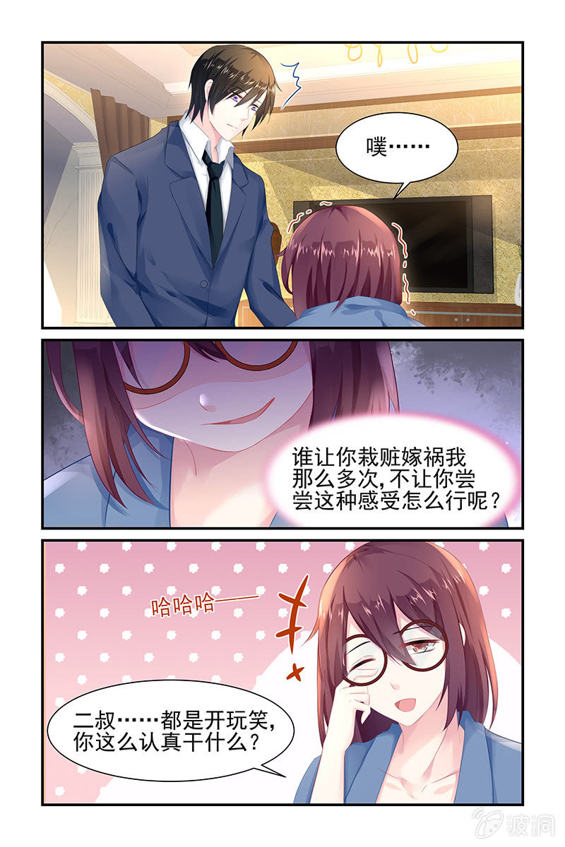 《名门天后》7.误会 第4页