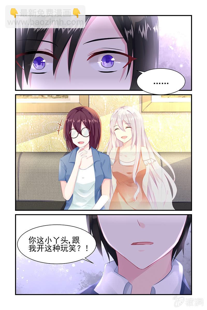 《名门天后》7.误会 第5页