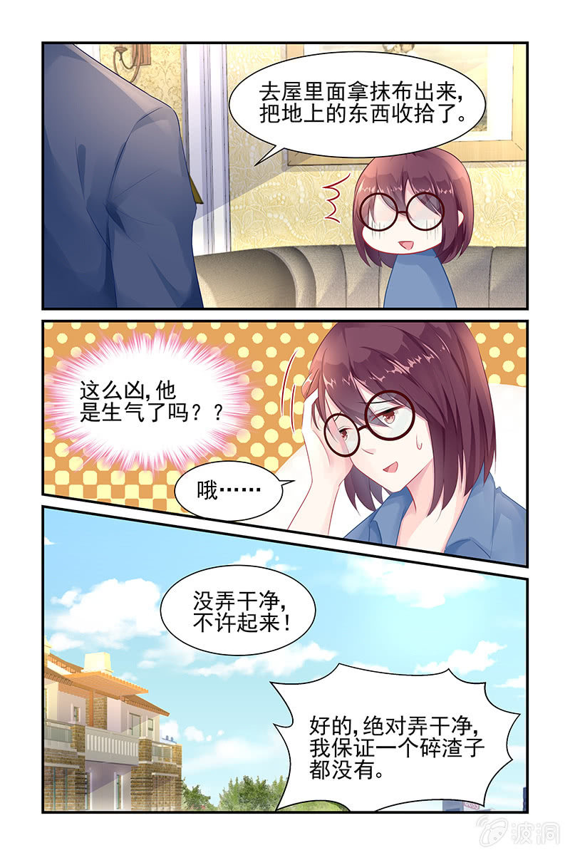 《名门天后》7.误会 第6页