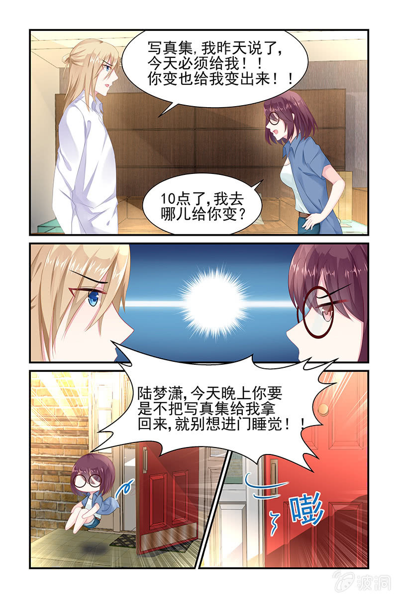 《名门天后》7.误会 第8页