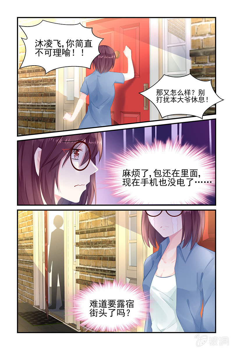 《名门天后》7.误会 第9页