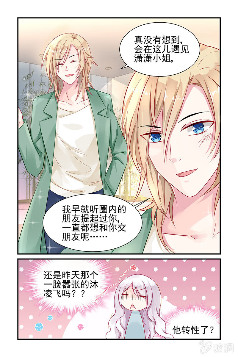 《名门天后》6.误入叶风家 第2页