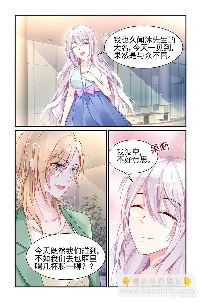 《名门天后》6.误入叶风家 第3页