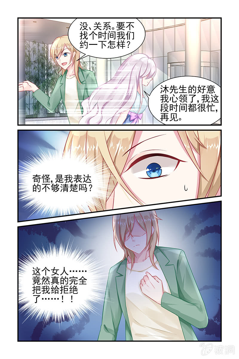 《名门天后》6.误入叶风家 第4页