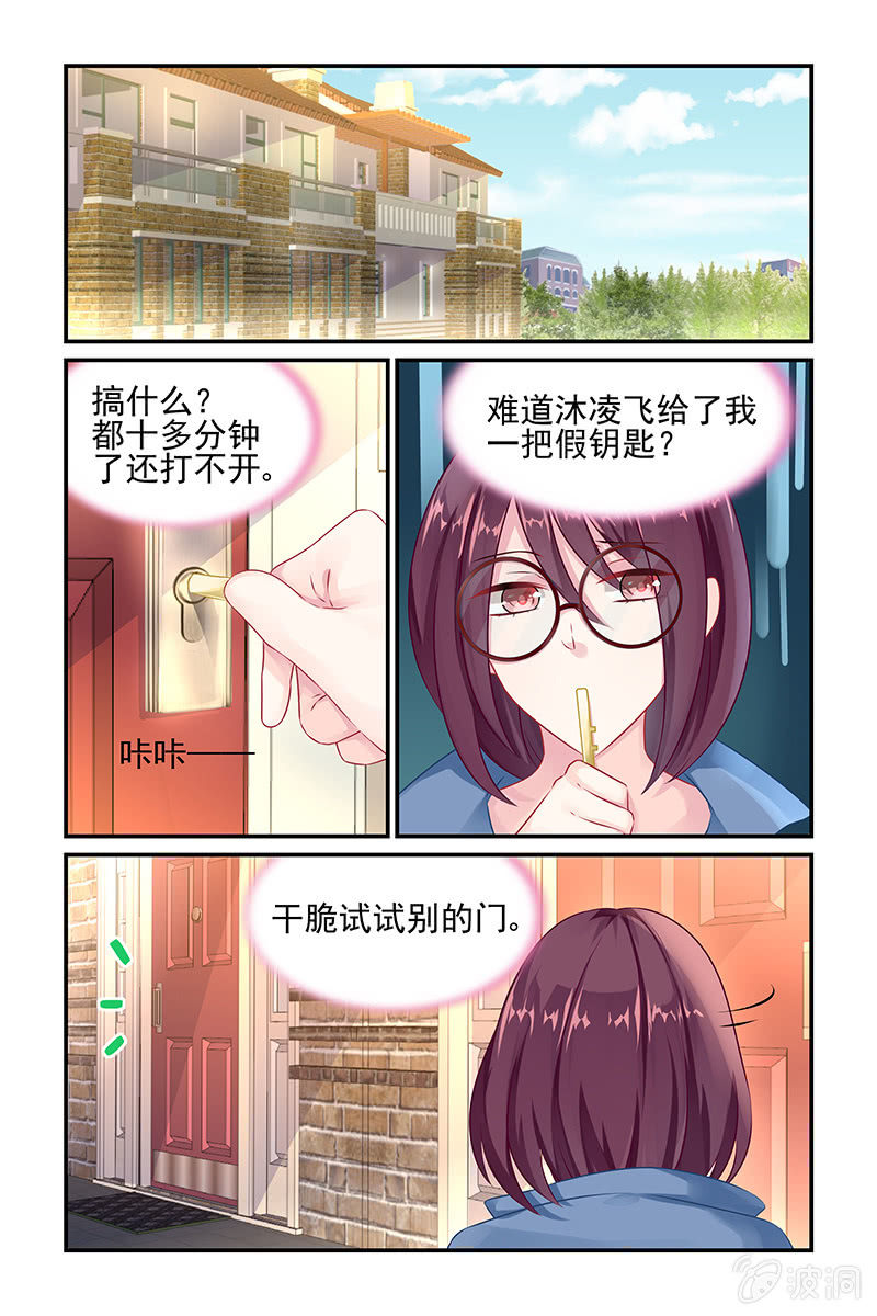 《名门天后》6.误入叶风家 第5页