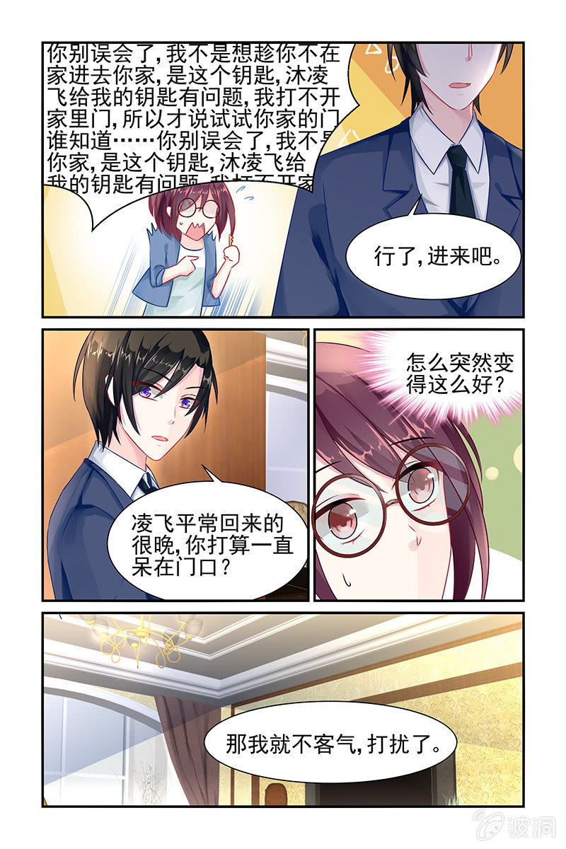 《名门天后》6.误入叶风家 第7页
