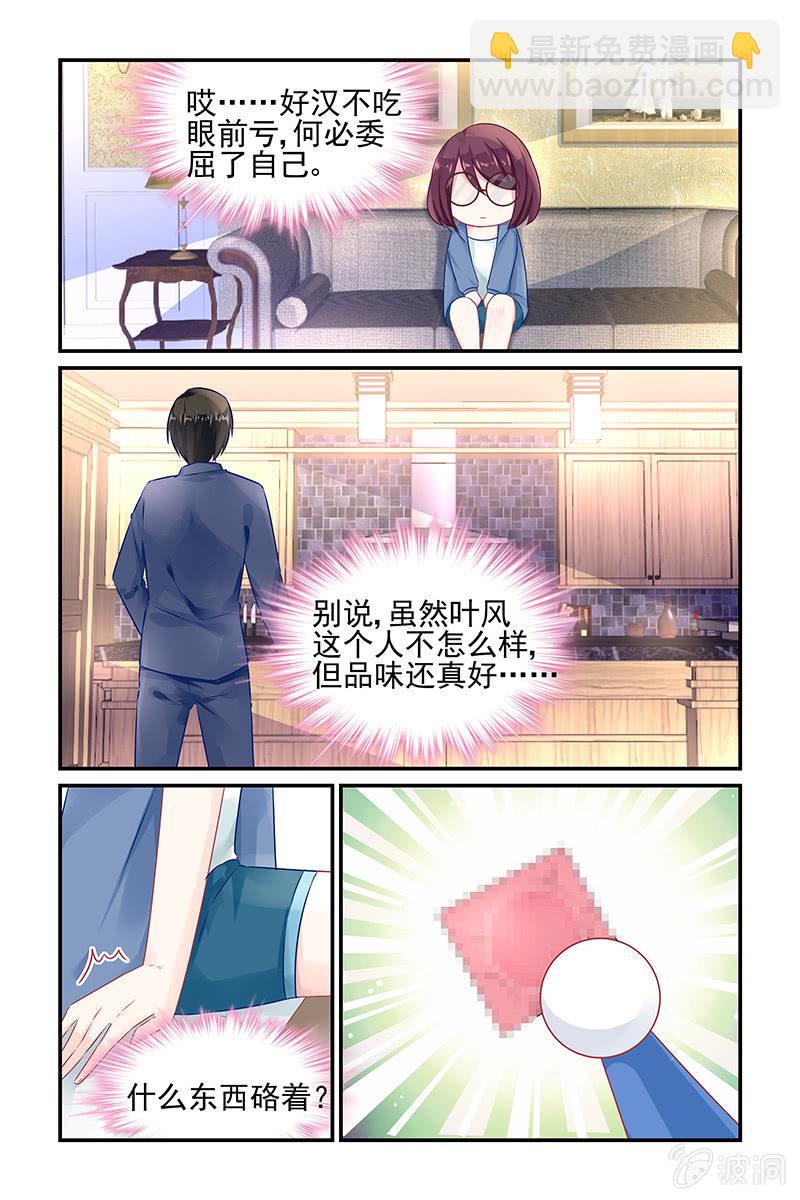 《名门天后》6.误入叶风家 第8页