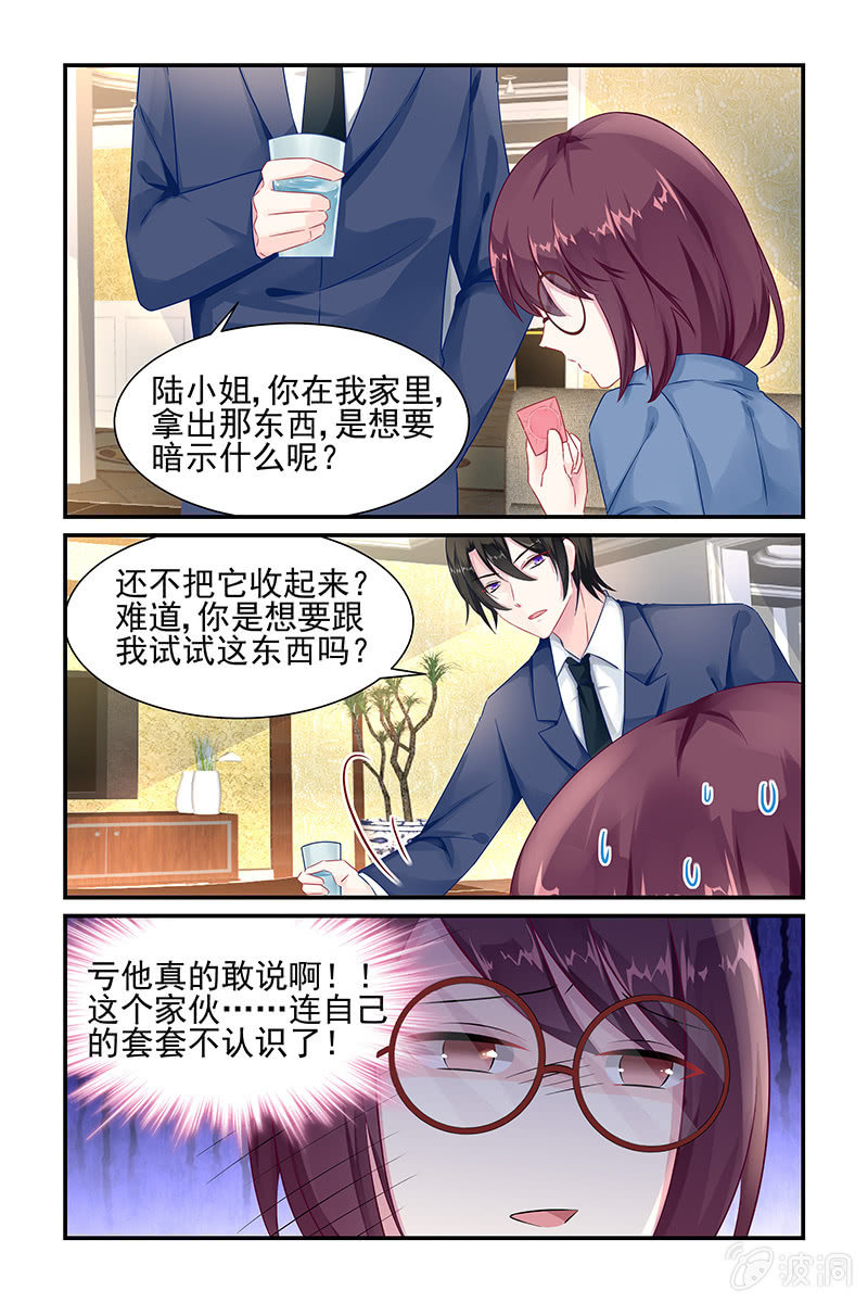 《名门天后》6.误入叶风家 第9页