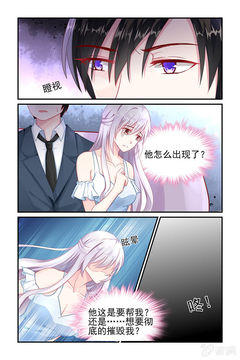 《名门天后》9.英雄救美 第2页