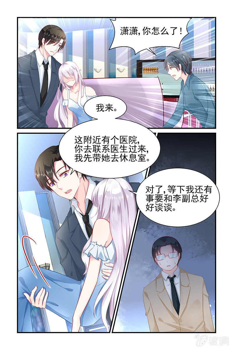 《名门天后》9.英雄救美 第3页