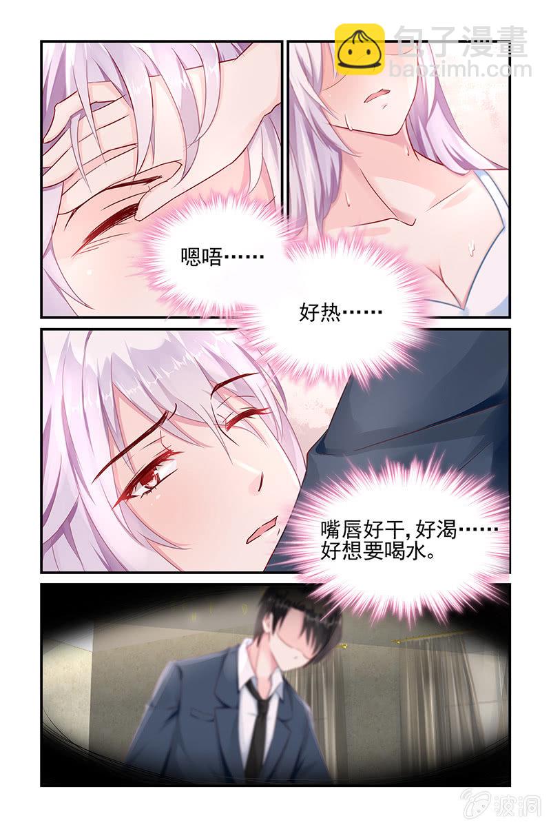 《名门天后》9.英雄救美 第5页