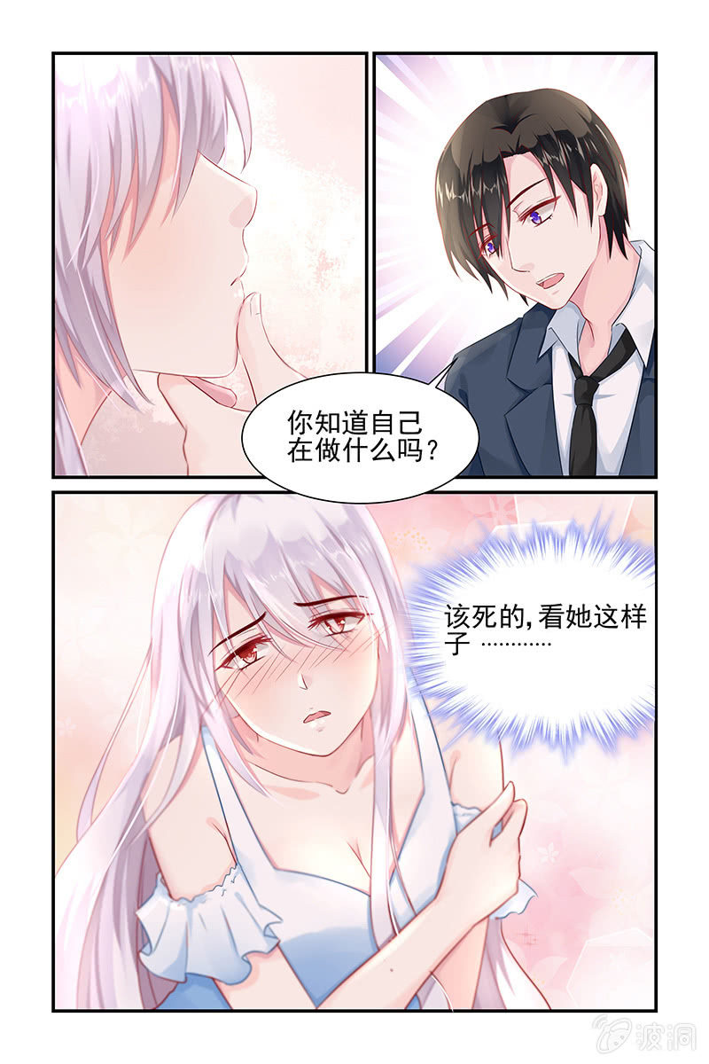 《名门天后》9.英雄救美 第8页