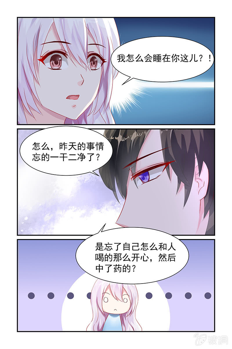 《名门天后》11.捧红的条件 第3页