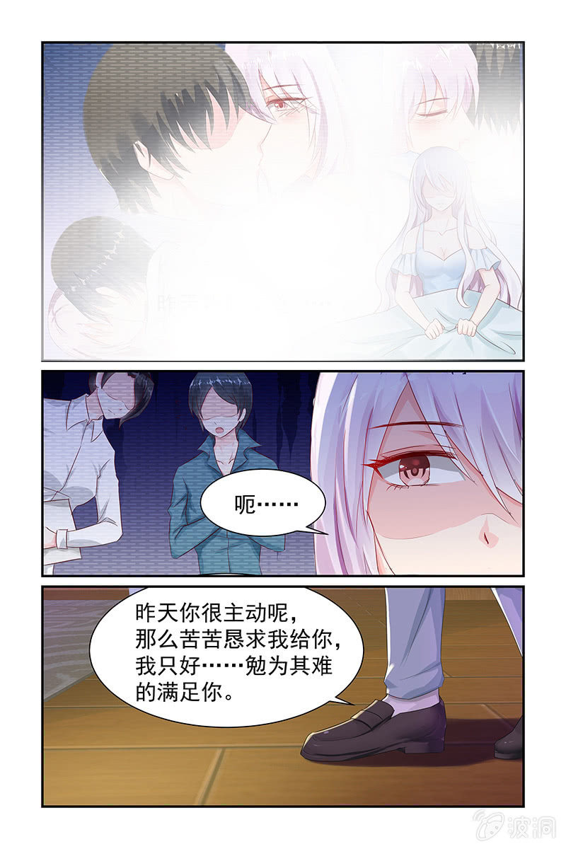 《名门天后》11.捧红的条件 第4页