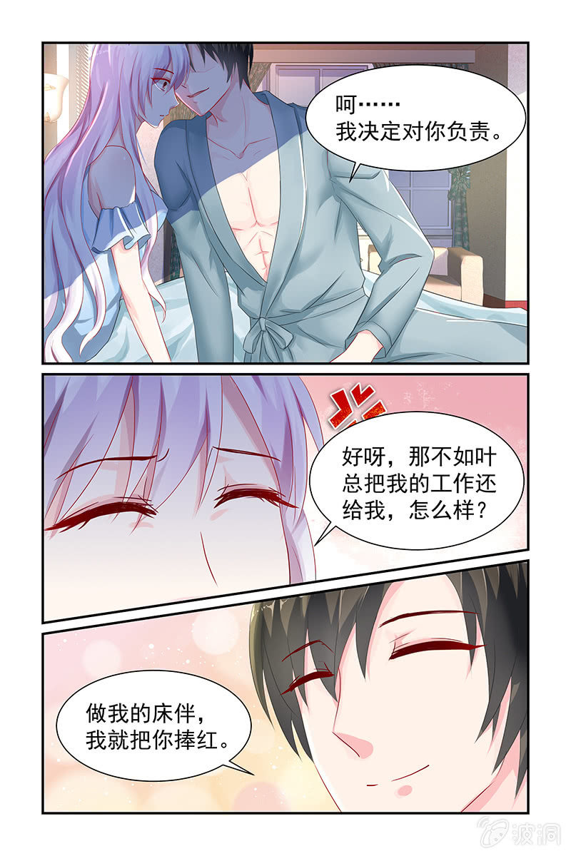 《名门天后》11.捧红的条件 第5页