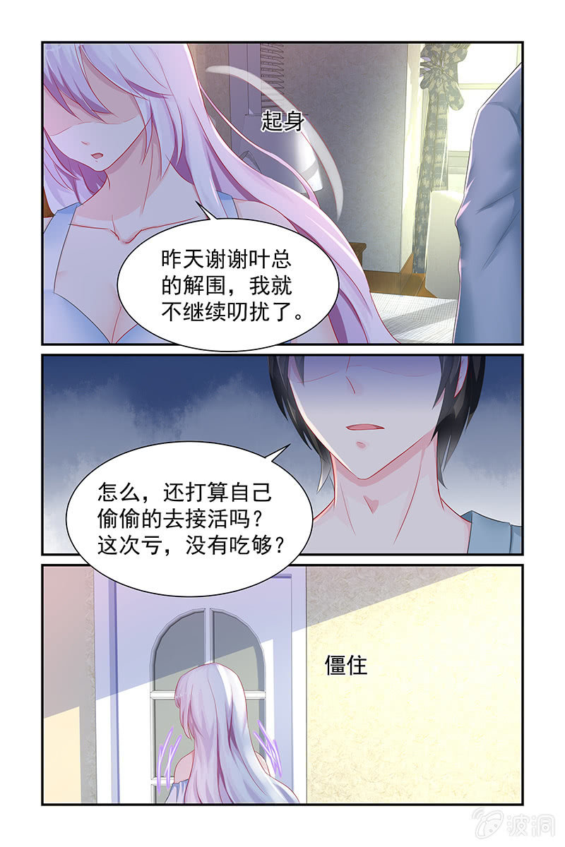 《名门天后》11.捧红的条件 第6页