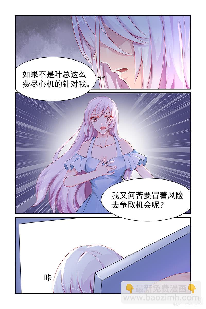 《名门天后》11.捧红的条件 第7页