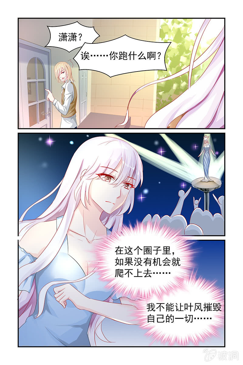 《名门天后》11.捧红的条件 第8页