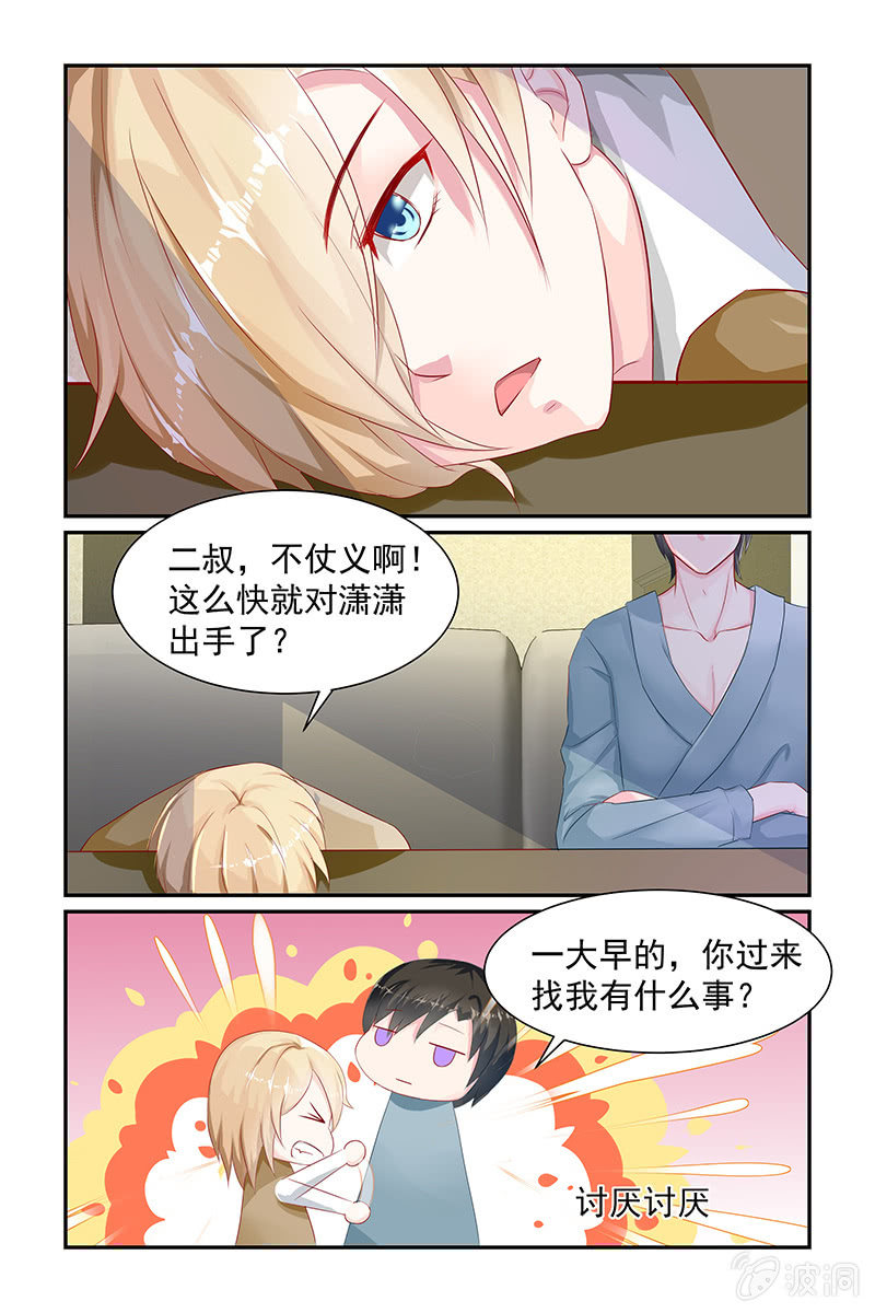《名门天后》12.喜欢 第2页
