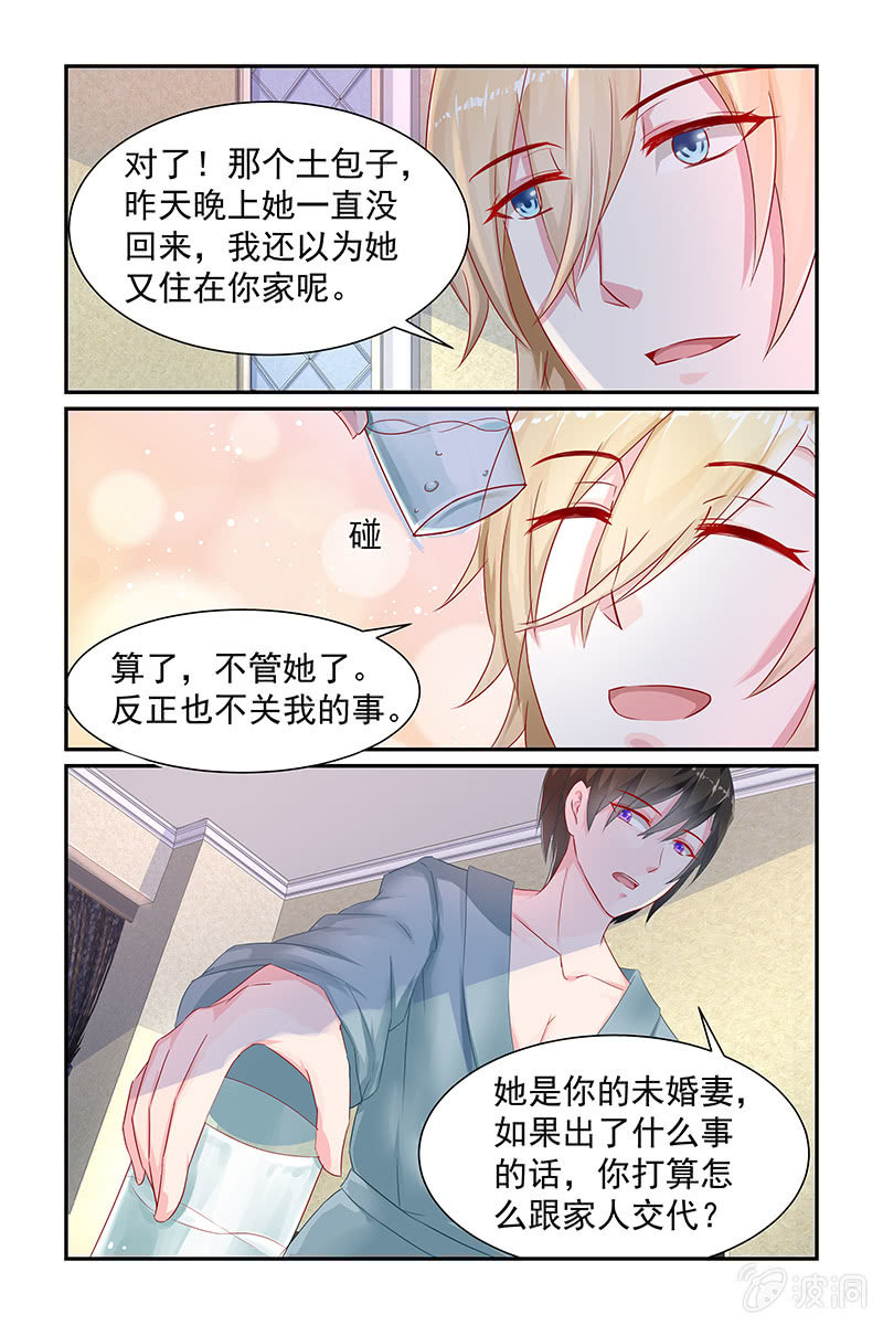 《名门天后》12.喜欢 第3页