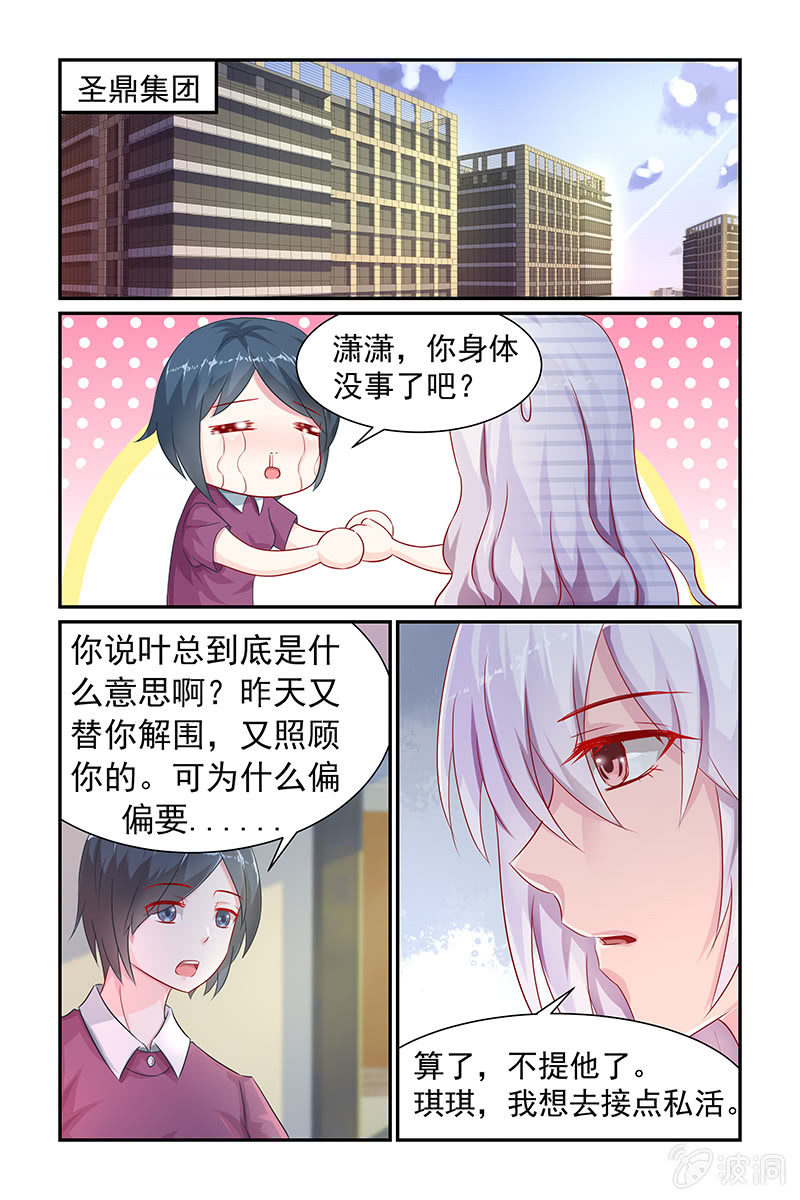 《名门天后》12.喜欢 第4页