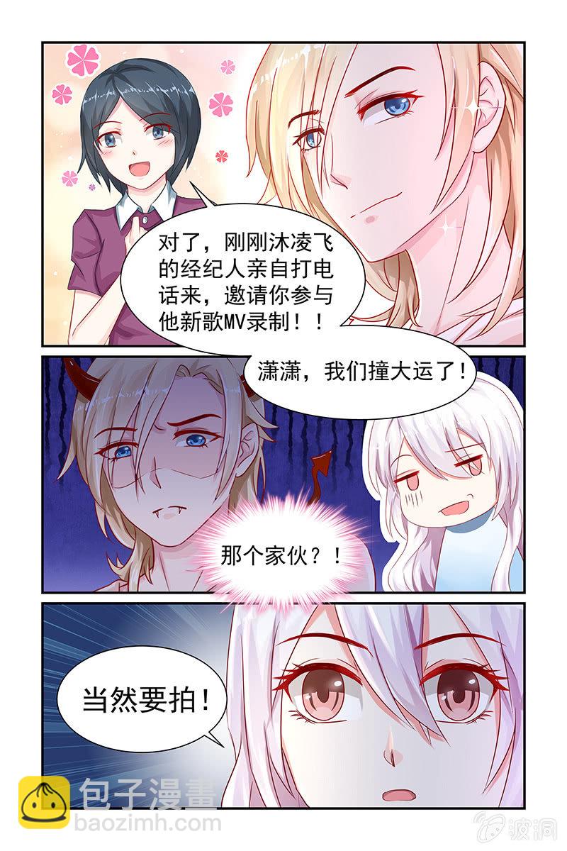 《名门天后》12.喜欢 第5页