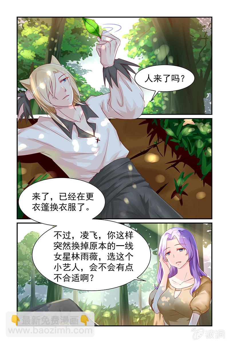 《名门天后》12.喜欢 第6页
