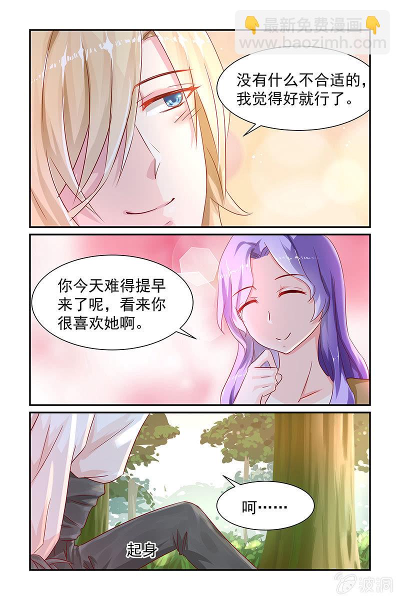 《名门天后》12.喜欢 第7页