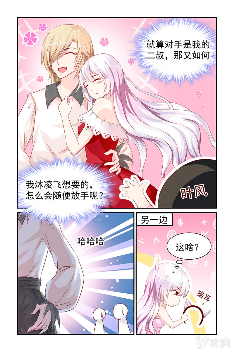 《名门天后》12.喜欢 第8页