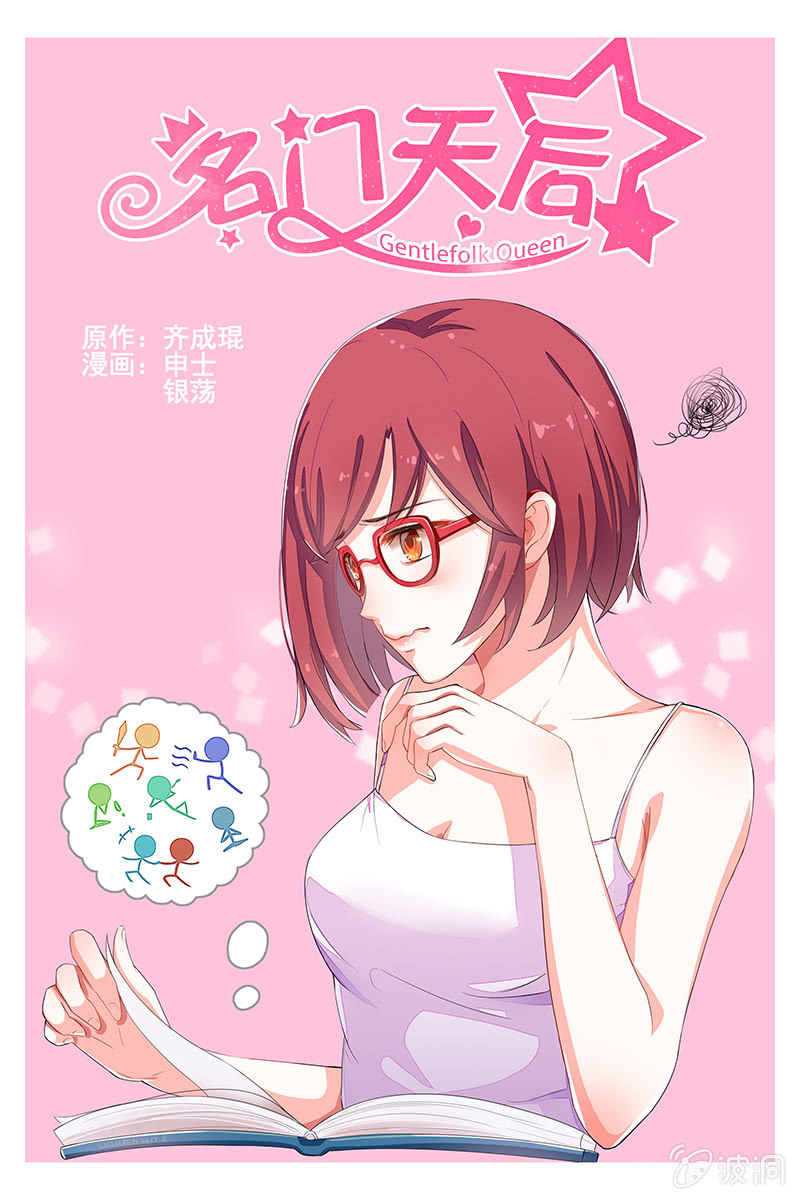 《名门天后》10.叶风是解药？ 第1页