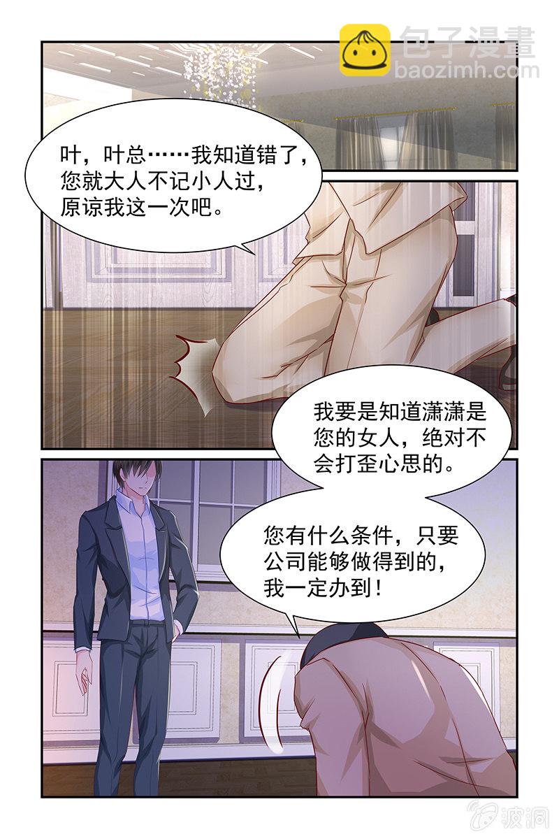 《名门天后》10.叶风是解药？ 第5页