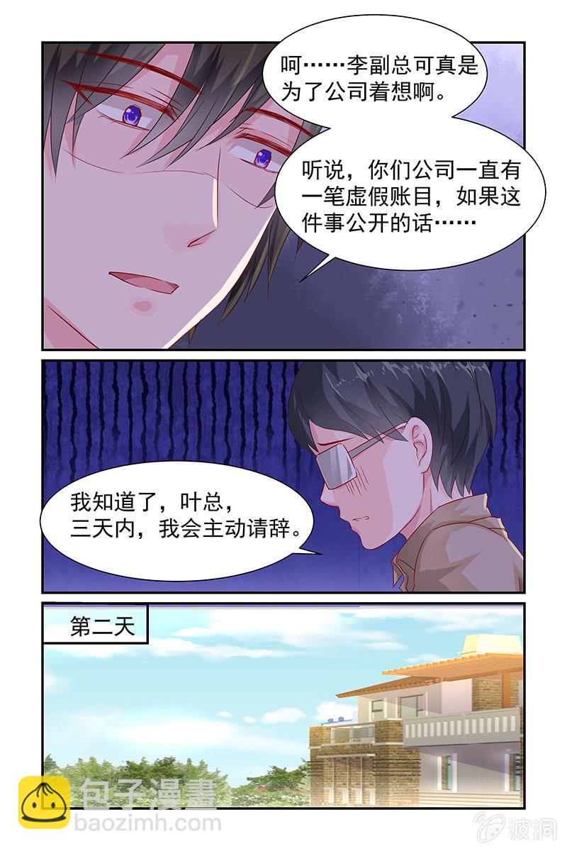 《名门天后》10.叶风是解药？ 第6页