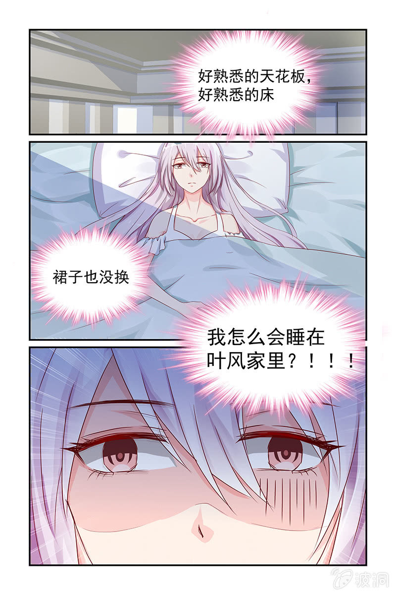 《名门天后》10.叶风是解药？ 第7页