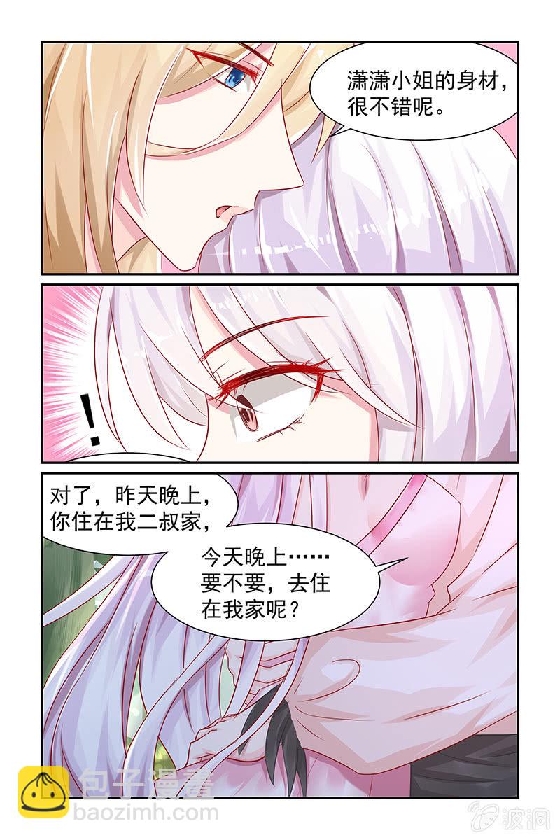 《名门天后》13.赶出家门 第5页