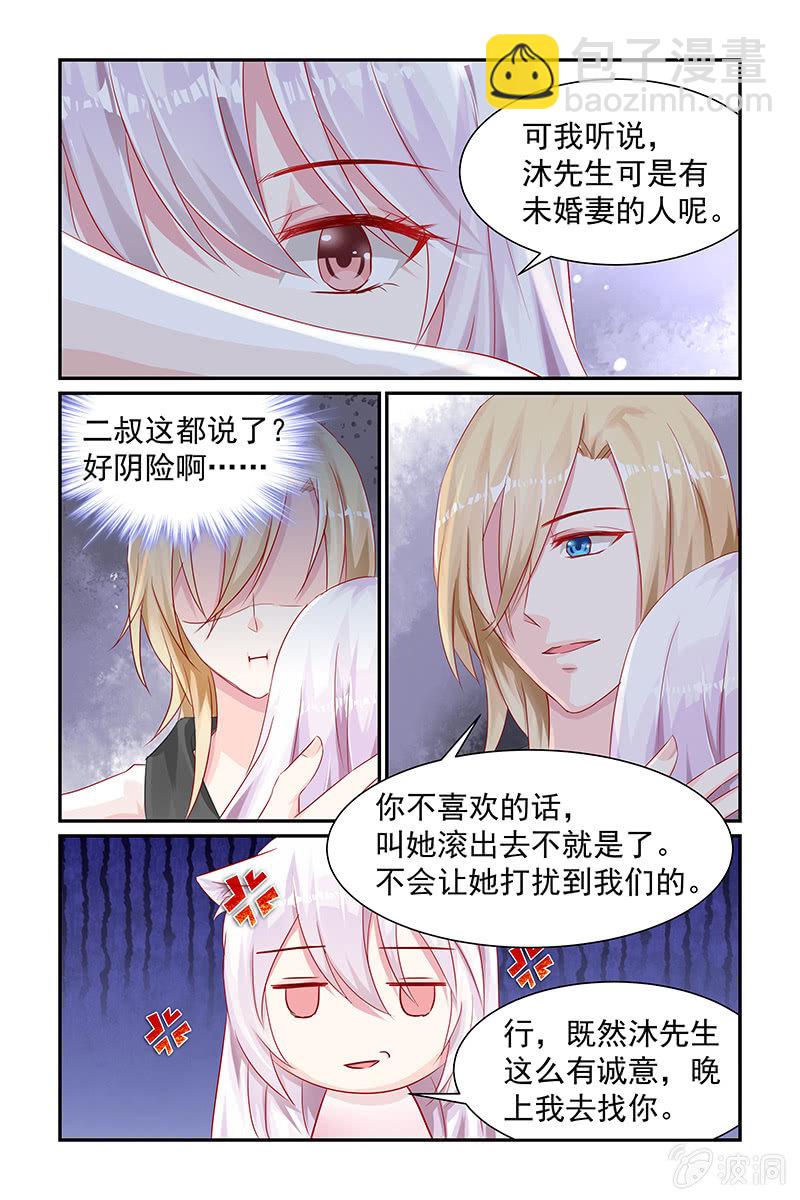 《名门天后》13.赶出家门 第6页