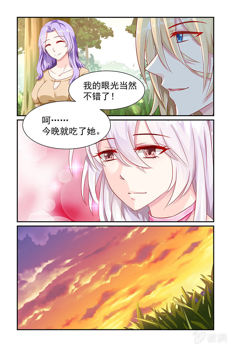 《名门天后》13.赶出家门 第8页