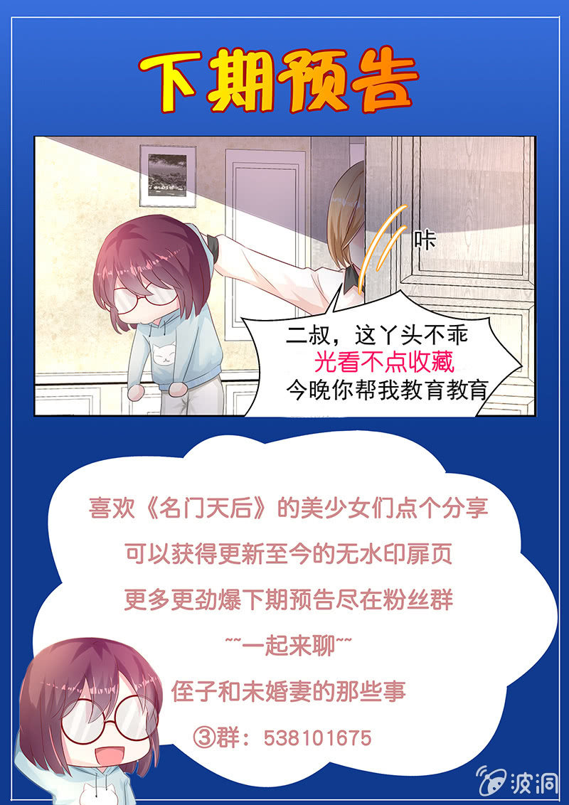 《名门天后》13.赶出家门 第9页