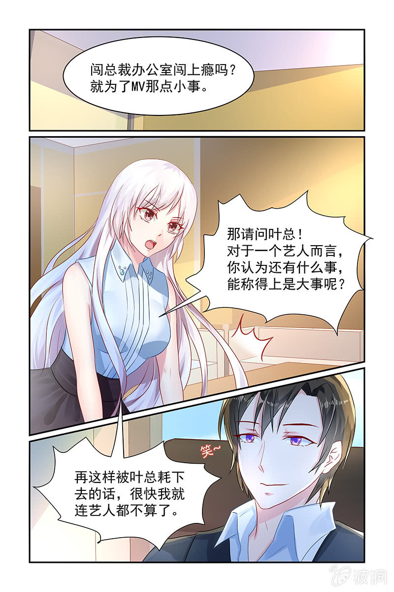 《名门天后》16.成为偶像吧！ 第2页