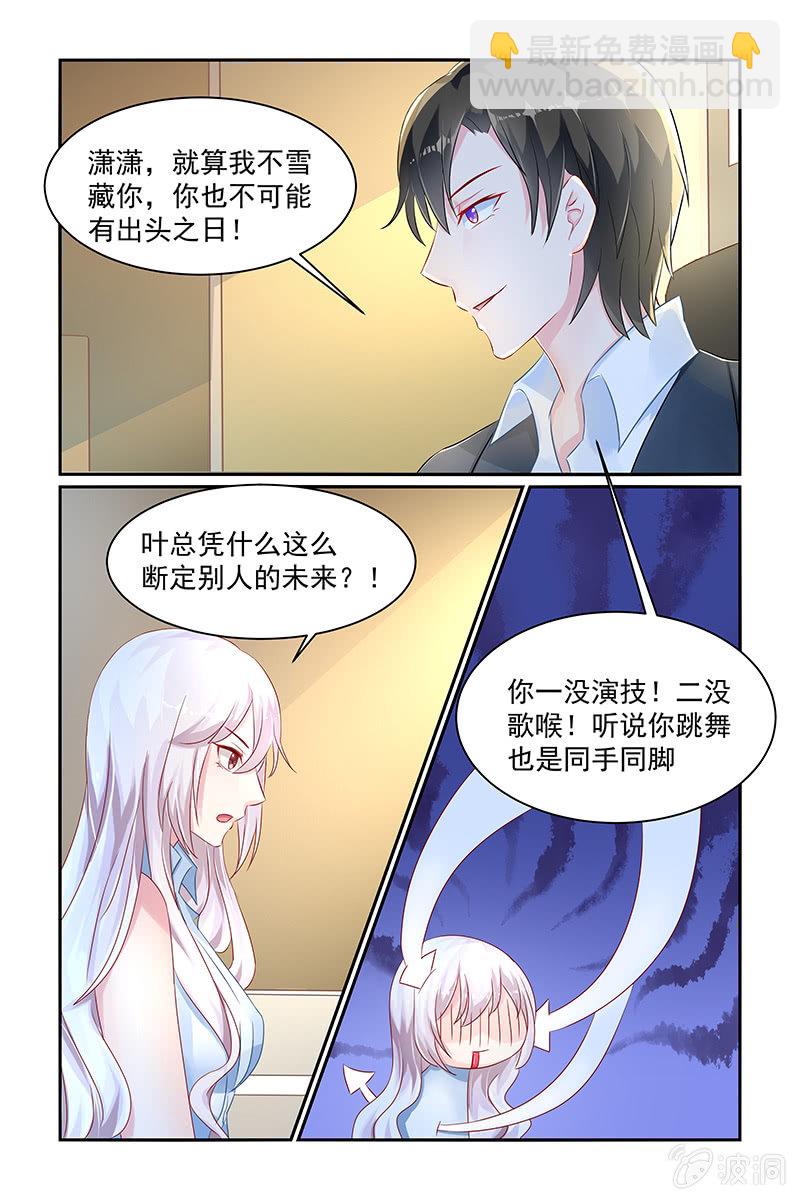 《名门天后》16.成为偶像吧！ 第3页