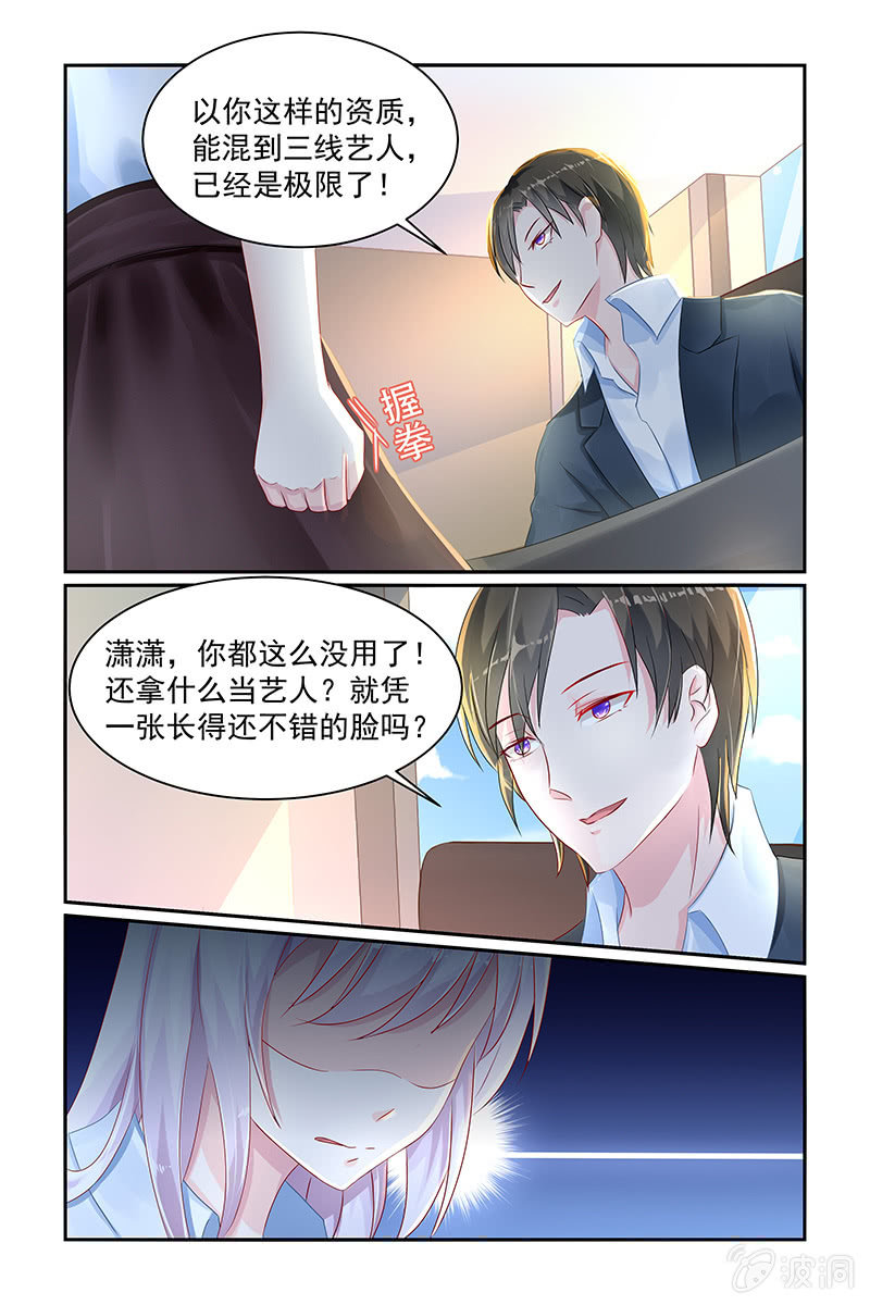 《名门天后》16.成为偶像吧！ 第4页