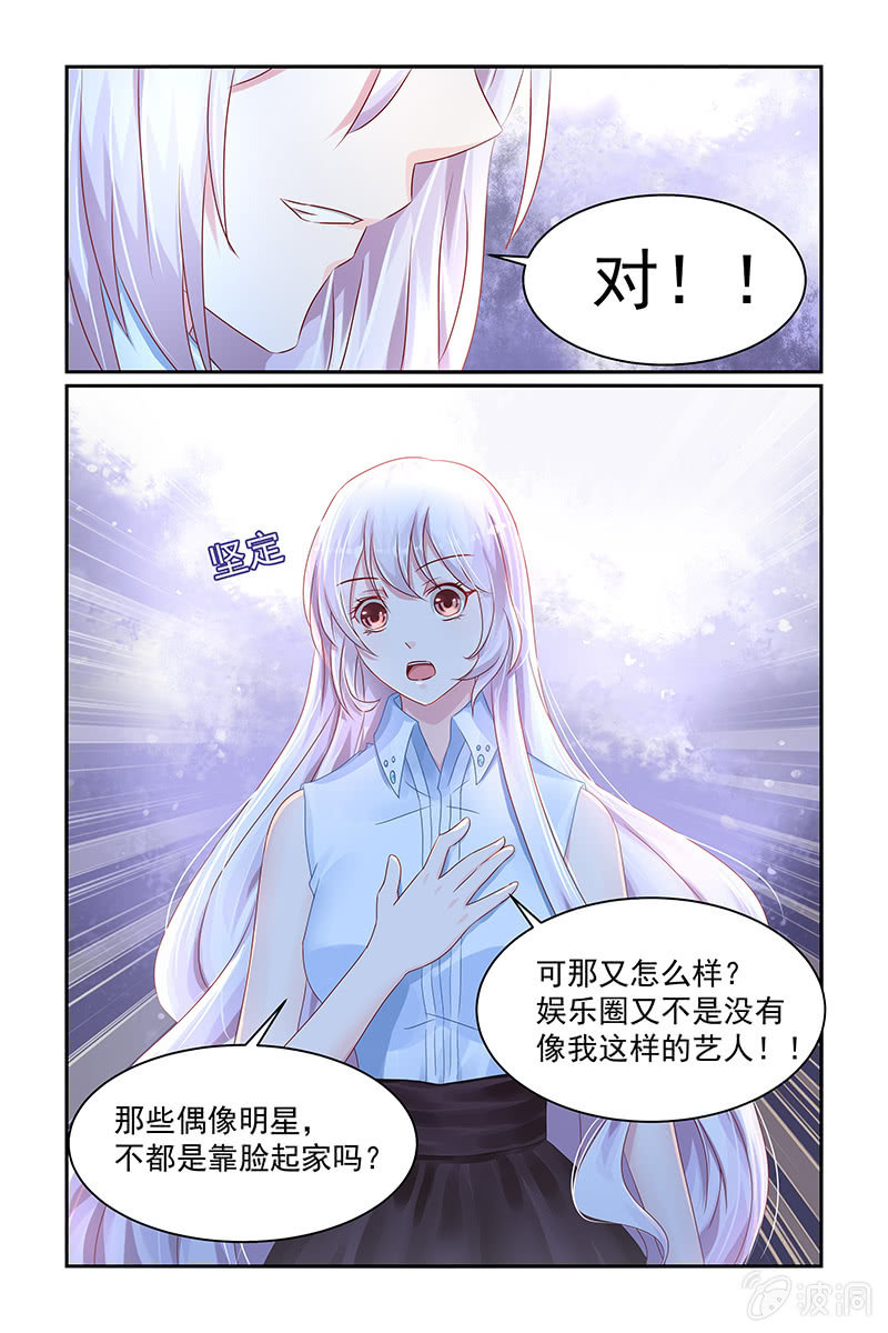 《名门天后》16.成为偶像吧！ 第5页