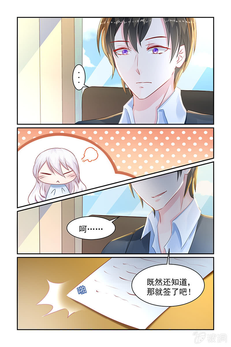 《名门天后》16.成为偶像吧！ 第6页