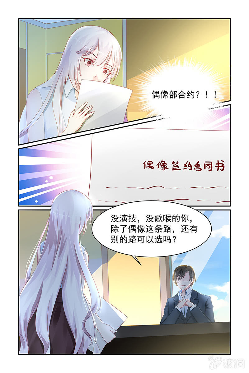 《名门天后》16.成为偶像吧！ 第7页