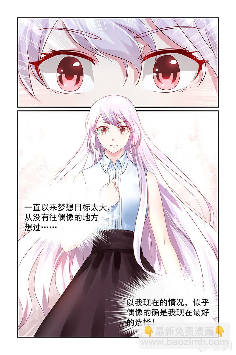 《名门天后》16.成为偶像吧！ 第8页
