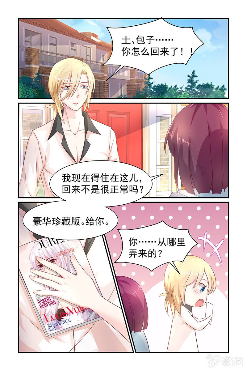 《名门天后》14.这个女人是谁 第2页