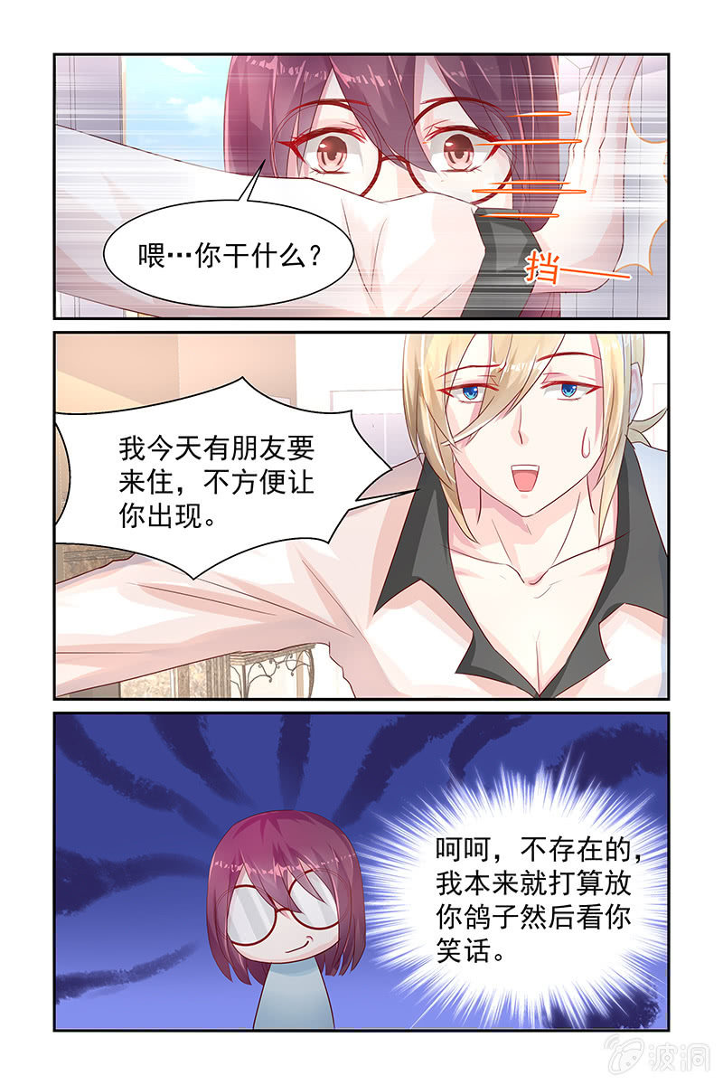《名门天后》14.这个女人是谁 第3页