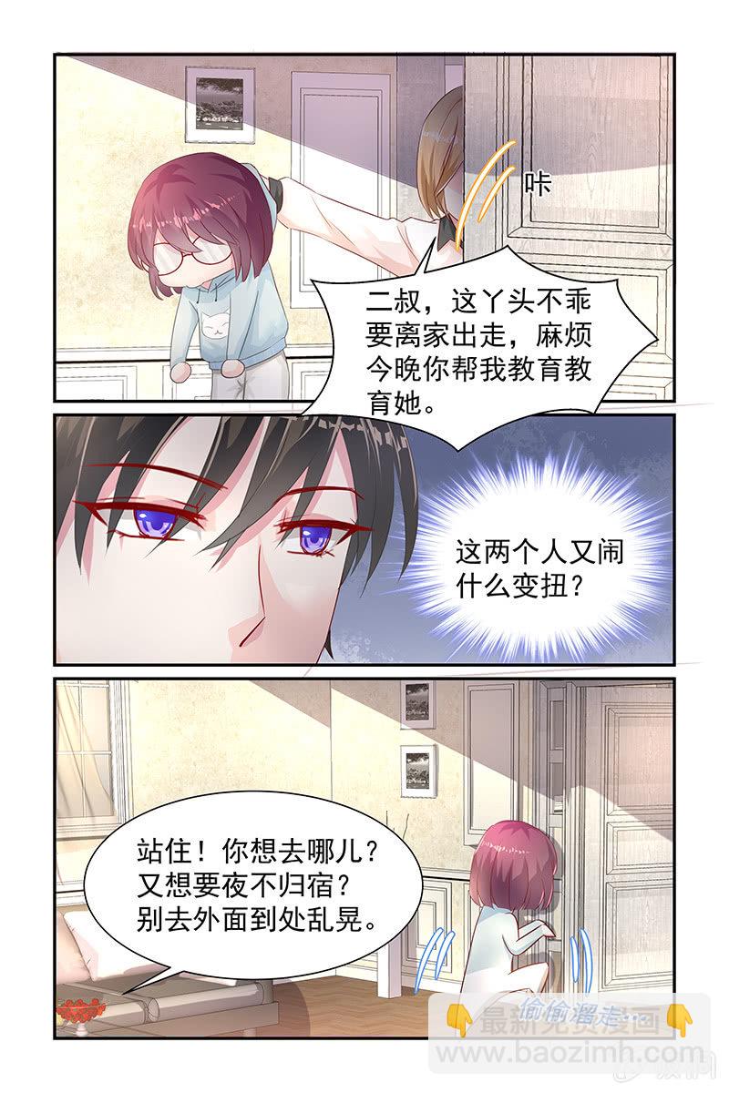 《名门天后》14.这个女人是谁 第4页