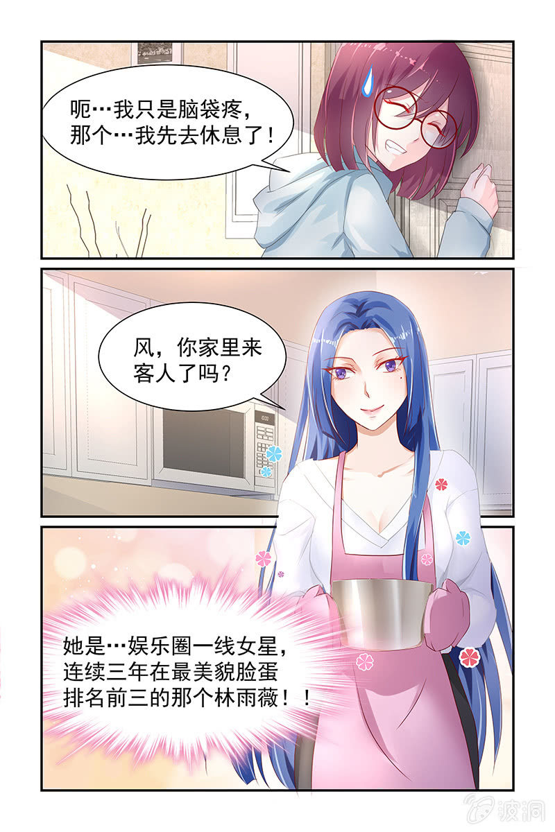 《名门天后》14.这个女人是谁 第5页