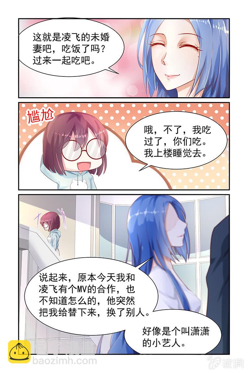 《名门天后》14.这个女人是谁 第6页