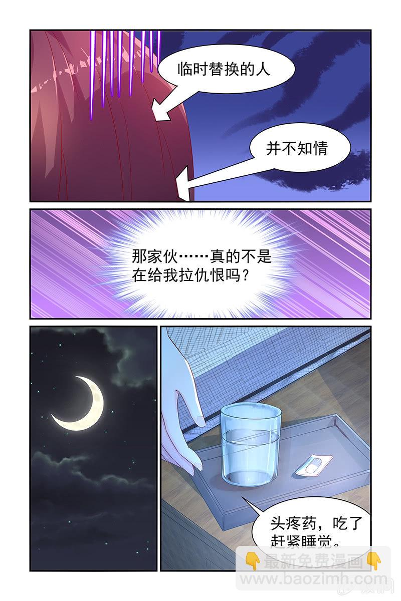 《名门天后》14.这个女人是谁 第7页